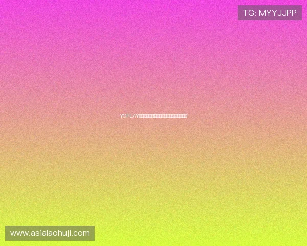 YOPLAY电子:打造高品质游戏设备引领行业新风尚 YOPLAY电子:打造高品质游戏设备引领行业新风尚